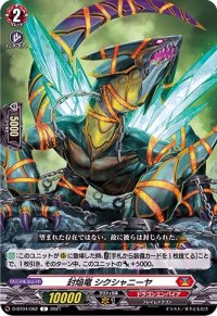 封焔竜シクシャニーヤ【C】{D-BT04/062}《ドラゴンエンパイア》