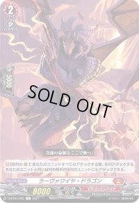 ラーヴァワイヤ・ドラゴン【C】{D-BT04/065}《ドラゴンエンパイア》