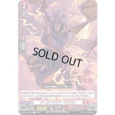 画像1: ラーヴァワイヤ・ドラゴン【C】{D-BT04/065}《ドラゴンエンパイア》
