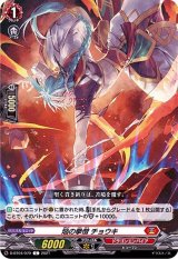 焔の拳僧チョウキ【C】{D-BT04/070}《ドラゴンエンパイア》
