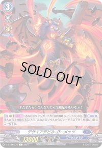 デザイアデビルガーメッツ【C】{D-BT04/074}《ダークステイツ》