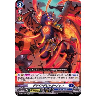 デザイアデビルガーメッツ【C】{D-BT04/074}《ダークステイツ》