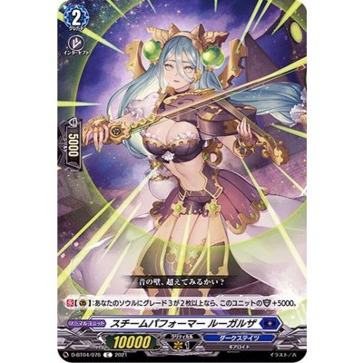 スチームパフォーマールーガルザ【C】{D-BT04/076}《ダークステイツ》