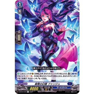 紫青の幻蝶ファンジュ【C】{D-BT04/079}《ダークステイツ》