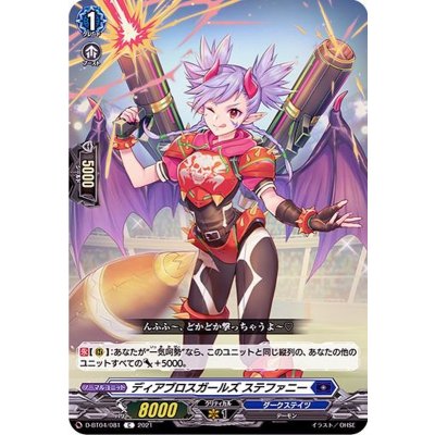 ディアブロスガールズステファニー【C】{D-BT04/081}《ダークステイツ》