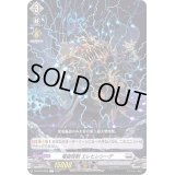 電磁怪獣エレヒレシーデ【C】{D-BT04/085}《ブラントゲート》