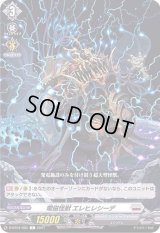 電磁怪獣エレヒレシーデ【C】{D-BT04/085}《ブラントゲート》