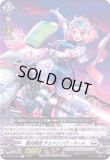 極光戦姫チェイシング・ネール【C】{D-BT04/086}《ブラントゲート》