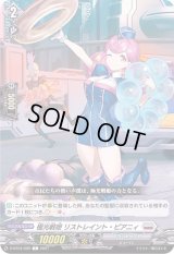 極光戦姫リストレイント・ピアニィ【C】{D-BT04/089}《ブラントゲート》