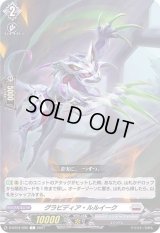 グラビディア・ルルイーク【C】{D-BT04/090}《ブラントゲート》