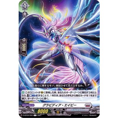画像1: グラビディア・エイビー【C】{D-BT04/093}《ブラントゲート》