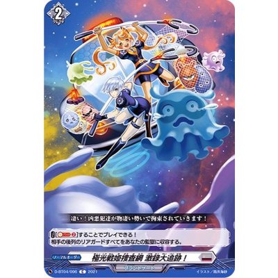 画像1: 極光戦姫捜査網激録大追跡！【C】{D-BT04/096}《ブラントゲート》