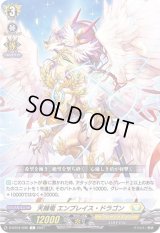〔状態B〕天擁竜エンブレイス・ドラゴン【C】{D-BT04/098}《ケテルサンクチュアリ》