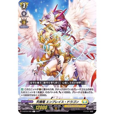 天擁竜エンブレイス・ドラゴン【C】{D-BT04/098}《ケテルサンクチュアリ》