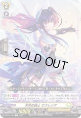 天閃の騎士エクレシア【C】{D-BT04/100}《ケテルサンクチュアリ》