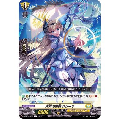 天救の御旗サリーネ【C】{D-BT04/103}《ケテルサンクチュアリ》
