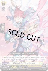 天兆の騎士グランディール【C】{D-BT04/105}《ケテルサンクチュアリ》
