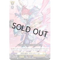 天兆の騎士グランディール【C】{D-BT04/105}《ケテルサンクチュアリ》