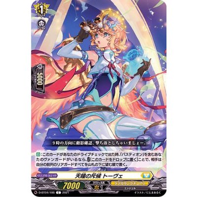 天瞳の斥候トーヴェ【C】{D-BT04/106}《ケテルサンクチュアリ》