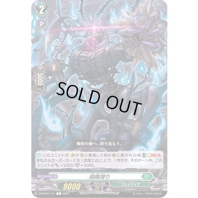 画像1: 暗晦潜り【C】{D-BT04/114}《ストイケイア》