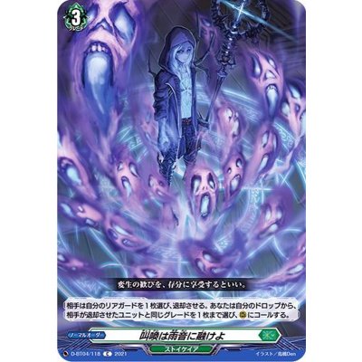 画像1: 叫喚は雨音に融けよ【C】{D-BT04/118}《ストイケイア》