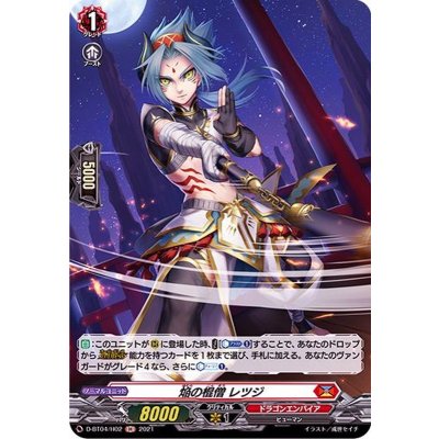 〔状態A-〕焔の棍僧レツジ【H】{D-BT04/H02}《ドラゴンエンパイア》