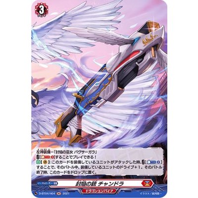 封焔の銃チャンドラ【H】{D-BT04/H04}《ドラゴンエンパイア》