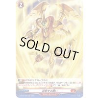 昇華する願い【H】{D-BT04/H05}《ドラゴンエンパイア》