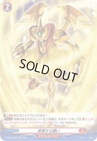 昇華する願い【H】{D-BT04/H05}《ドラゴンエンパイア》