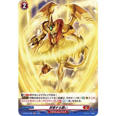 昇華する願い【H】{D-BT04/H05}《ドラゴンエンパイア》