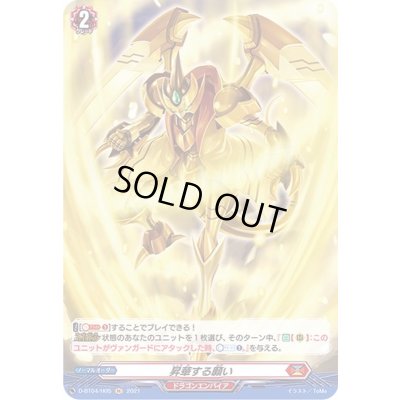 画像1: 昇華する願い【H】{D-BT04/H05}《ドラゴンエンパイア》