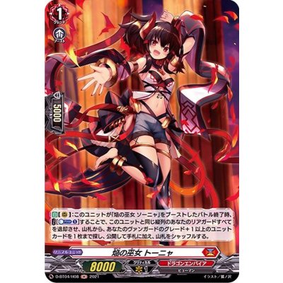 焔の巫女トーニャ【H】{D-BT04/H08}《ドラゴンエンパイア》