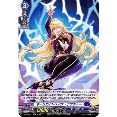 オーリエイトヘイズ・ラプチャー【H】{D-BT04/H11}《ダークステイツ》