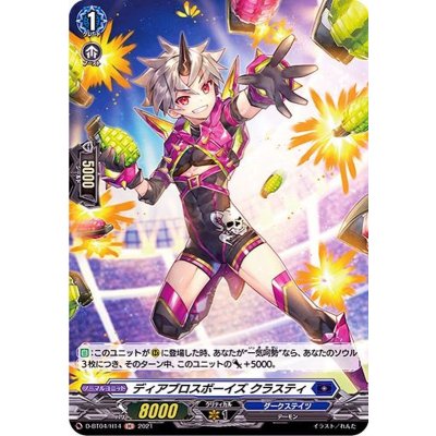 ディアブロスボーイズクラスティ【H】{D-BT04/H14}《ダークステイツ》