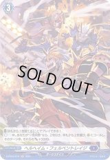 ヘルヘイム・フェルベントレイジ【H】{D-BT04/H15}《ダークステイツ》