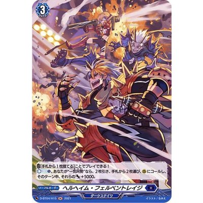 画像1: ヘルヘイム・フェルベントレイジ【H】{D-BT04/H15}《ダークステイツ》