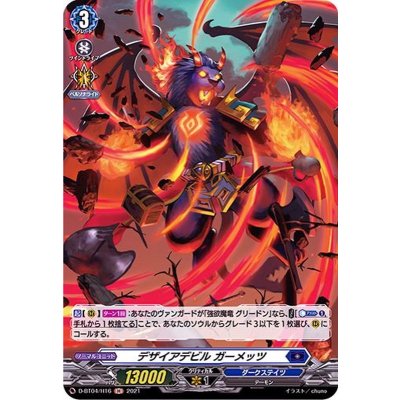 デザイアデビルガーメッツ【H】{D-BT04/H16}《ダークステイツ》