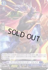 ディアブロスジェッターウェイド【H】{D-BT04/H19}《ダークステイツ》