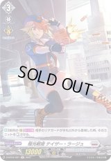 〔状態B〕極光戦姫テイザー・ラージュ【H】{D-BT04/H21}《ブラントゲート》