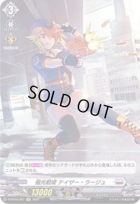〔状態B〕極光戦姫テイザー・ラージュ【H】{D-BT04/H21}《ブラントゲート》
