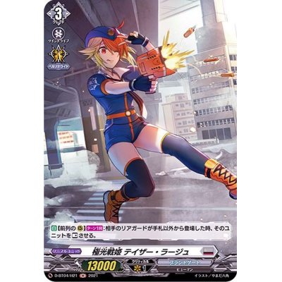 画像1: 〔状態B〕極光戦姫テイザー・ラージュ【H】{D-BT04/H21}《ブラントゲート》