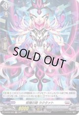 柩機の姫ラクタァト【H】{D-BT04/H22}《ブラントゲート》