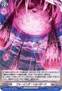 〔状態A-〕フォーリング・ヘルハザード【H】{D-BT04/H25}《ブラントゲート》