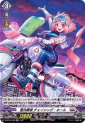 極光戦姫チェイシング・ネール【H】{D-BT04/H26}《ブラントゲート》