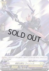 孤影の騎士フィノーラ【H】{D-BT04/H34}《ケテルサンクチュアリ》