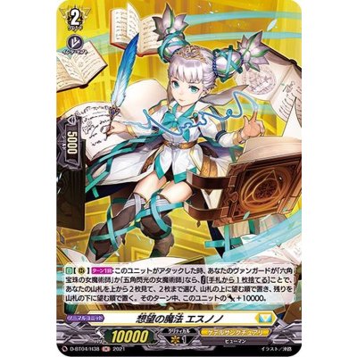 画像1: 想望の魔法エスノノ【H】{D-BT04/H38}《ケテルサンクチュアリ》