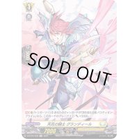 天兆の騎士グランディール【H】{D-BT04/H39}《ケテルサンクチュアリ》