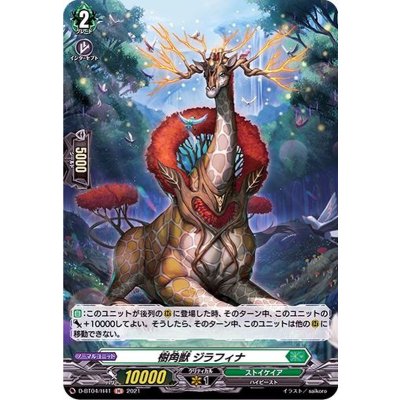 樹角獣ジラフィナ【H】{D-BT04/H41}《ストイケイア》
