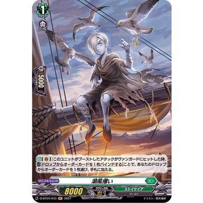 〔状態A-〕潮風攫い【H】{D-BT04/H43}《ストイケイア》