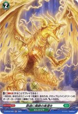 〔状態B〕罪過に廃絶の美酒を【H】{D-BT04/H45}《ストイケイア》